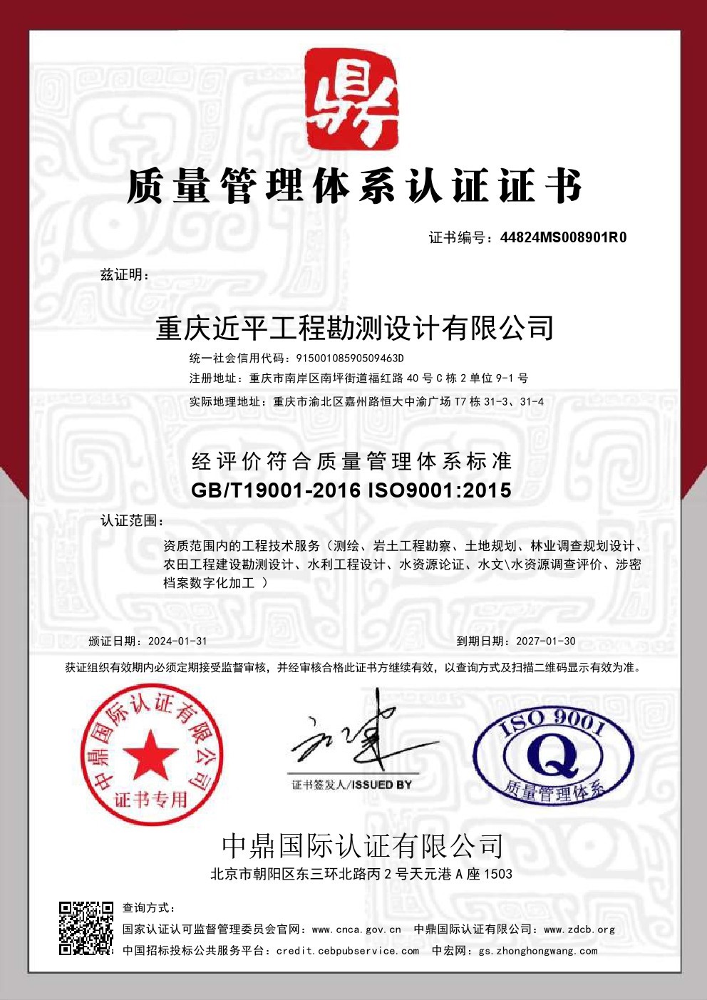 質(zhì)量管理體系認(rèn)證證書.jpg