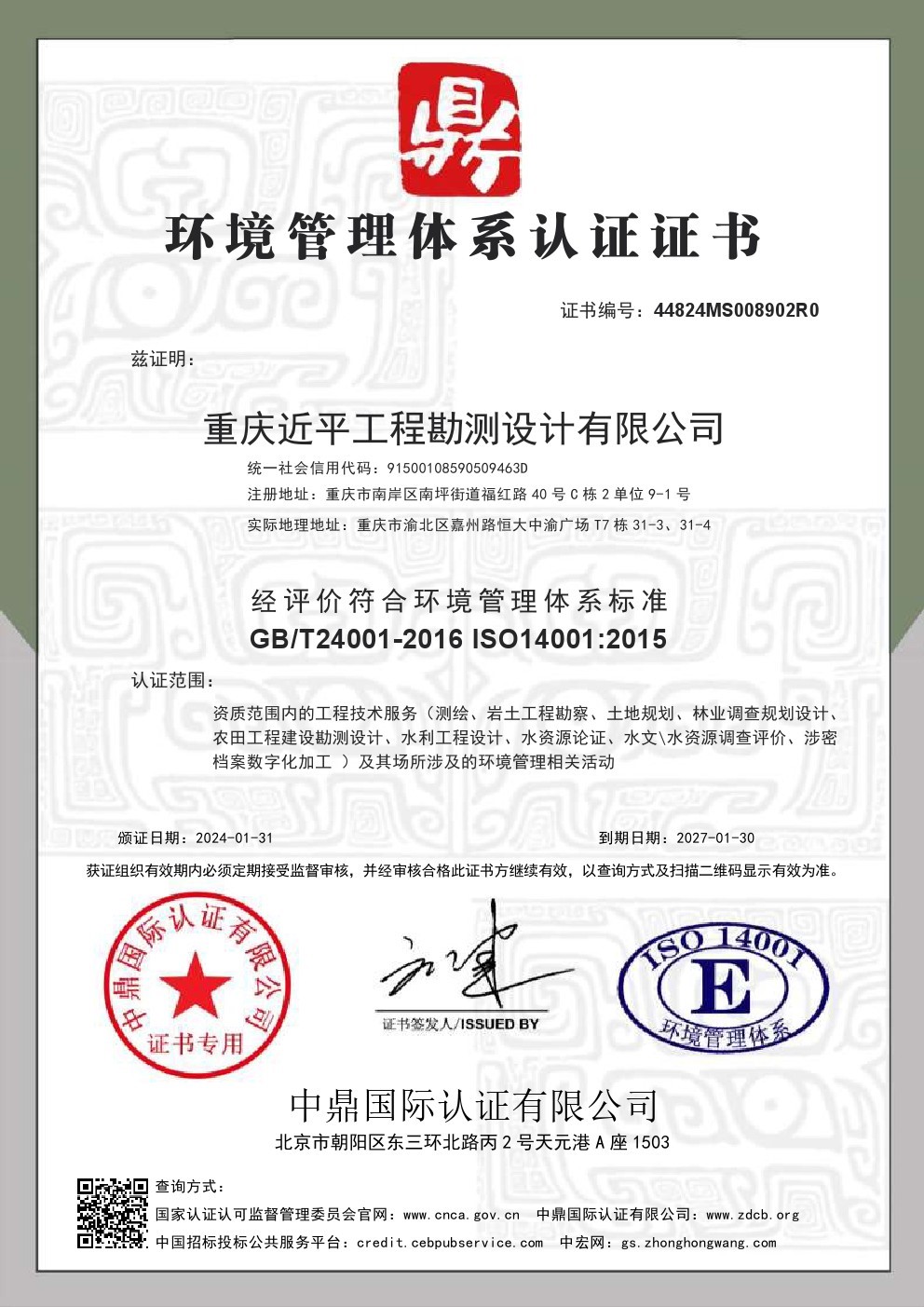 環(huán)境管理體系認(rèn)證證書.jpg