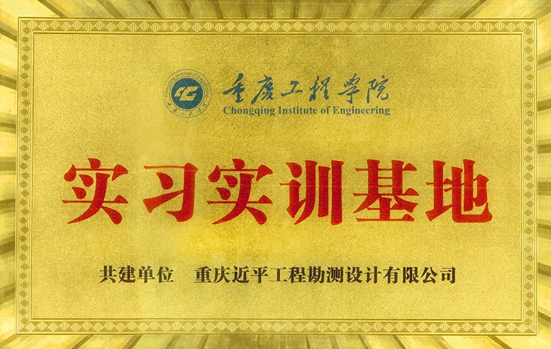 工程學(xué)完實(shí)習(xí)實(shí)訓(xùn)基地.jpg