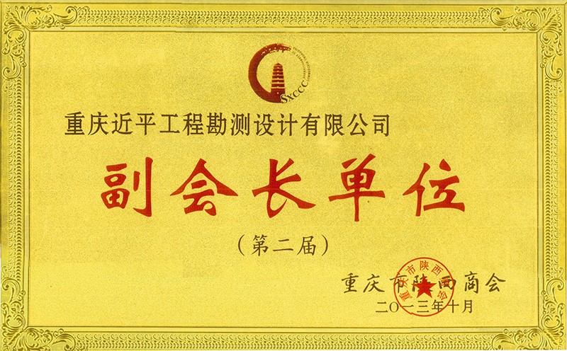 第二屆副會長單位.jpg