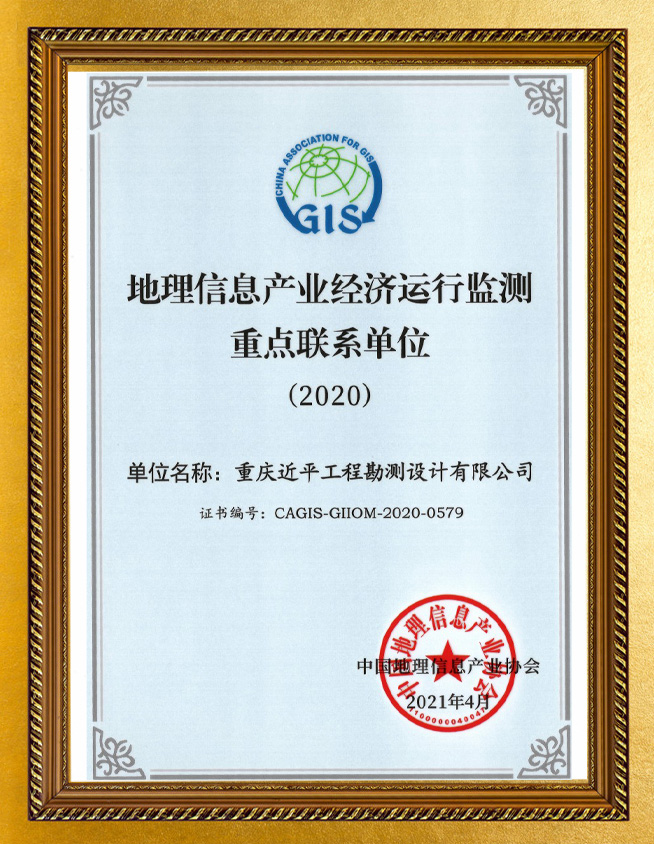 地理信息產(chǎn)業(yè)經(jīng)濟(jì)運(yùn)行監(jiān)測(cè)重點(diǎn)聯(lián)系單位.jpg