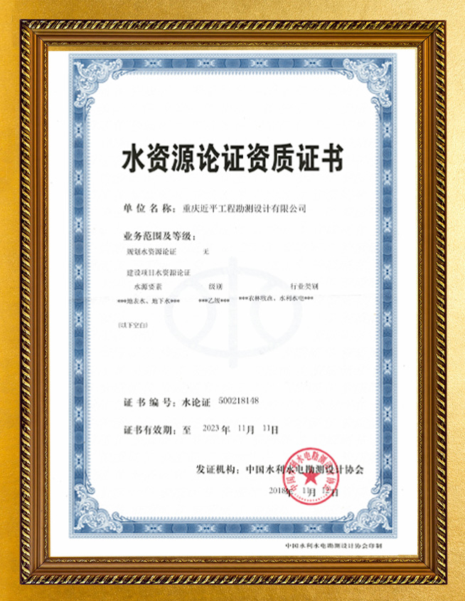 水資源論證.jpg