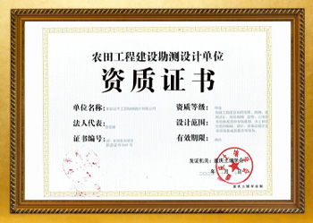 農(nóng)田工程建設(shè)勘測(cè)設(shè)計(jì)單位.jpg