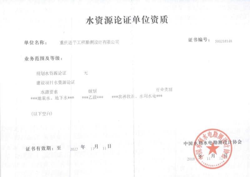 水資源論證單位.jpg