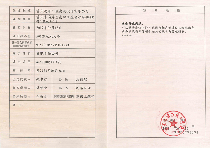 水利行業(yè)丙級(jí).jpg