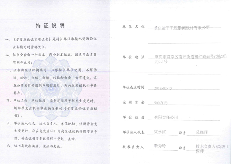 水資源論證資質(zhì)證書.jpg